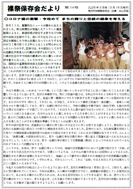裸祭保存会だより第14号