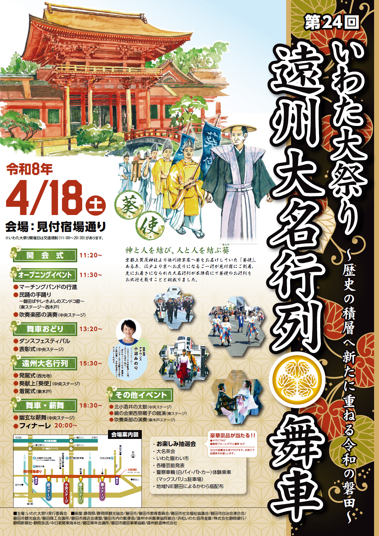 第24いわた大祭り遠州大名行列舞車ポスター